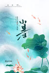 小暑传统