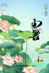 小暑素材