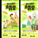 去露营
