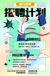 招聘会计划