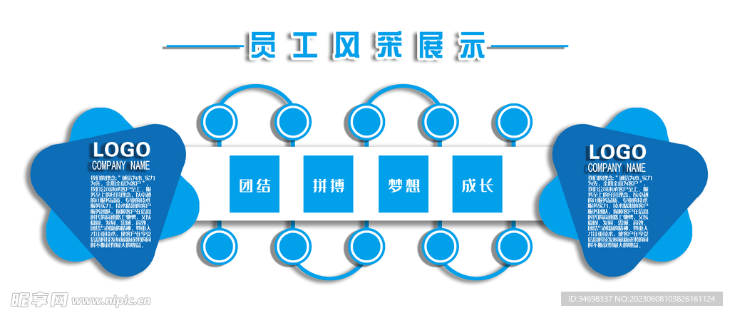 员工风采