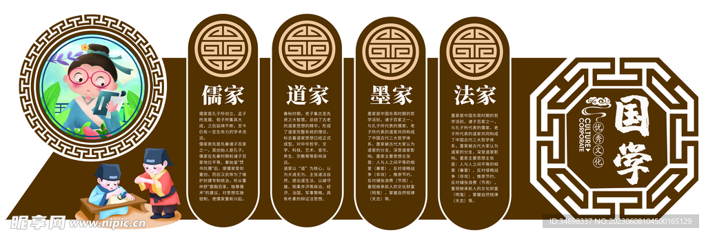 国学文化墙