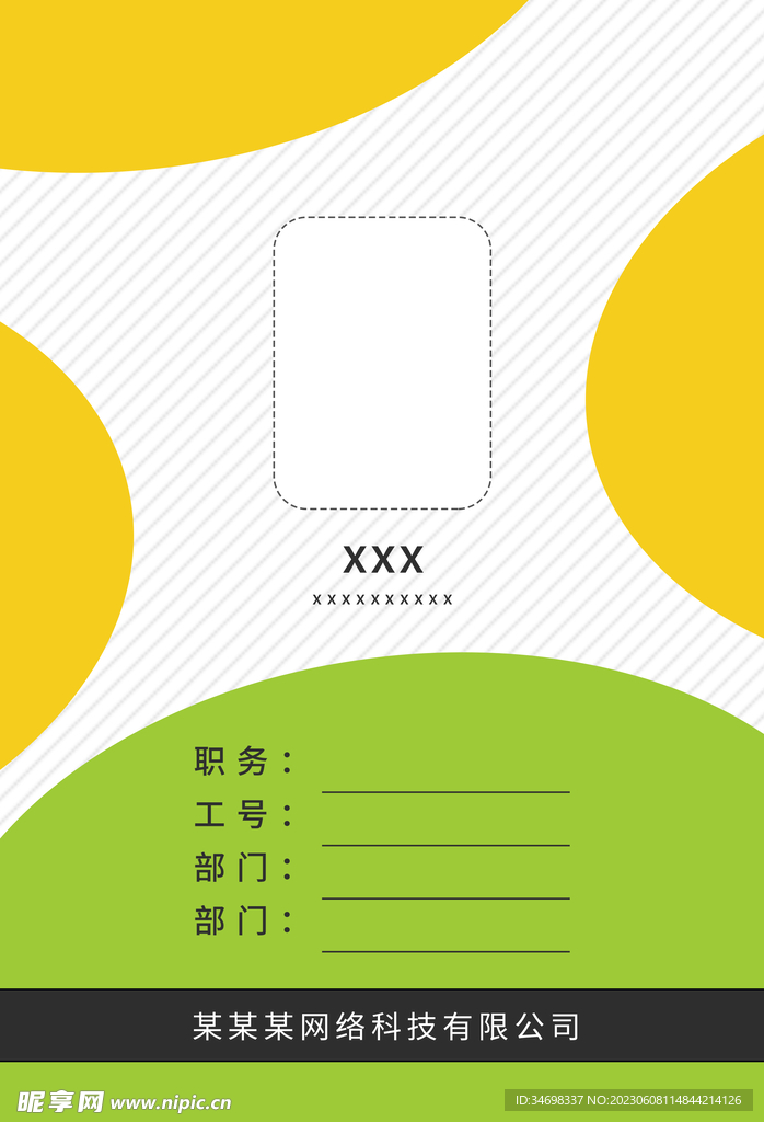 工作证设计