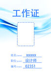 工作证
