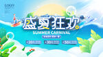 盛夏狂欢