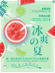 冰爽夏日