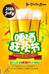 啤酒节