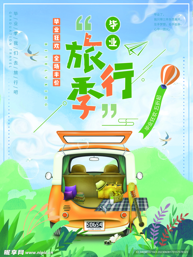 毕业季