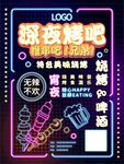 霓虹灯烧烤