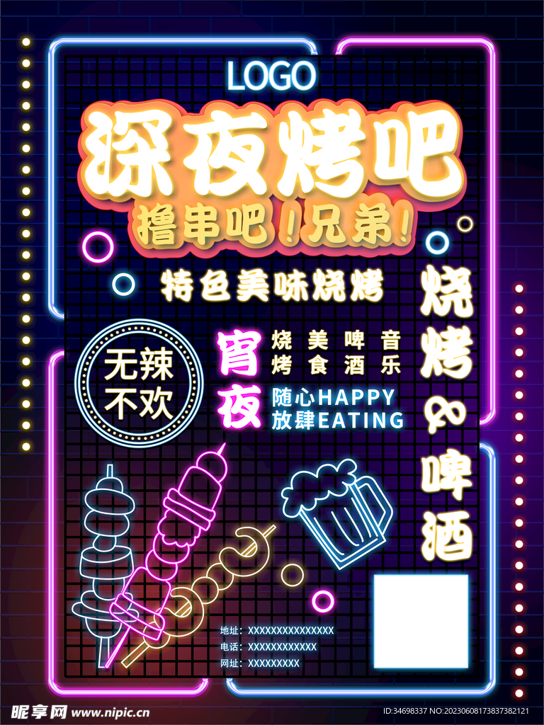 霓虹灯烧烤