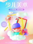 少儿美术