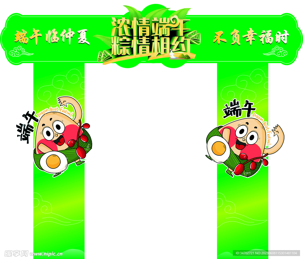 端午门型架