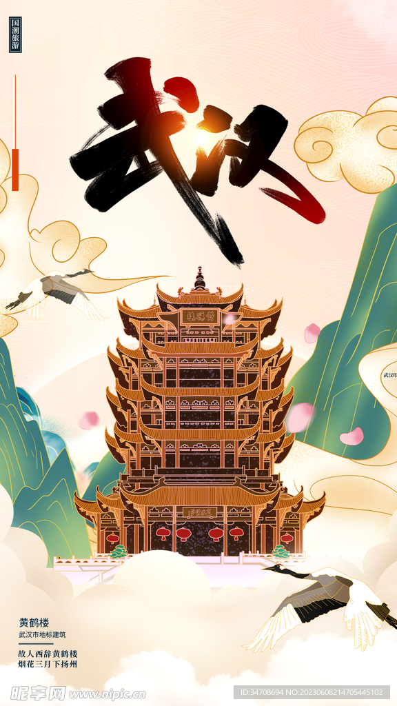 旅游 海报