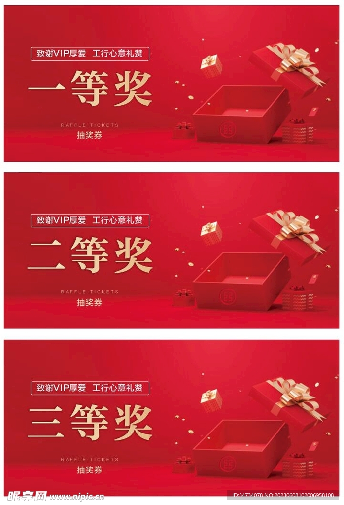 抽奖券