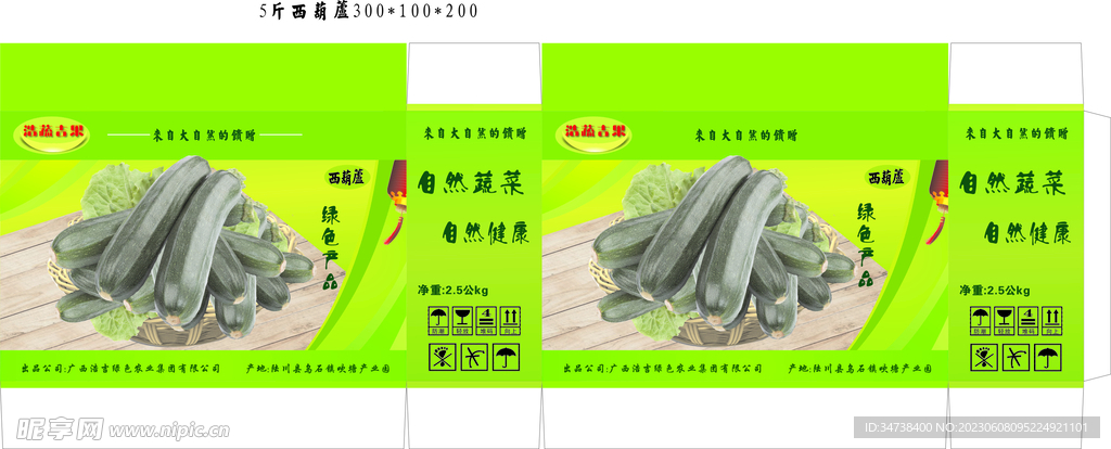 果蔬纸盒