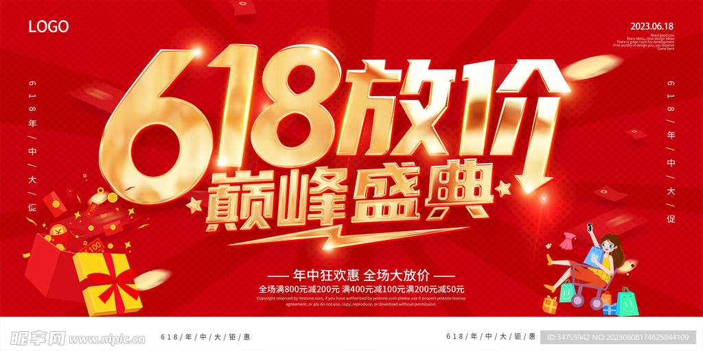 618促销海报