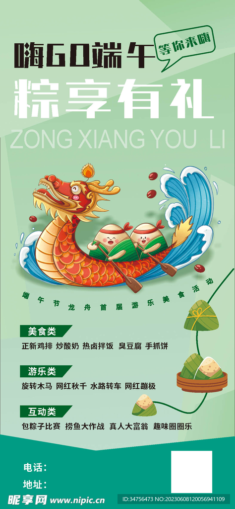 端午节海报