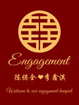 中式主题婚礼