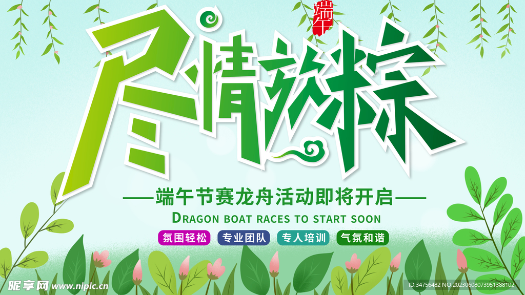 端午节素材