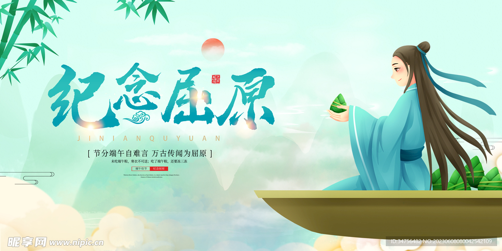 端午节