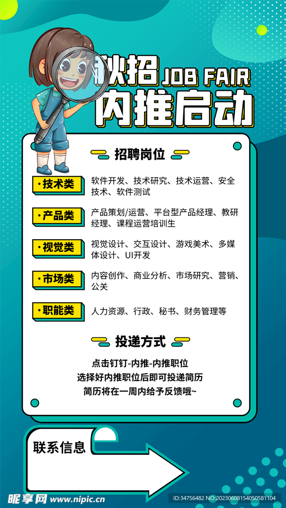 招聘