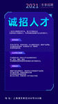 招聘宣传素材