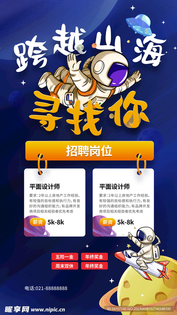 招聘人才设计