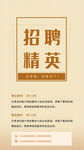 精英招聘