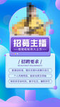 招聘直播