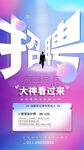 招聘设计