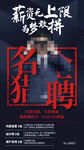 招聘展板广告
