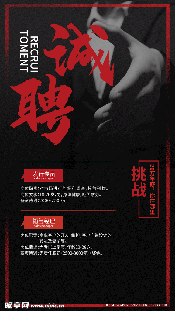 公司招聘