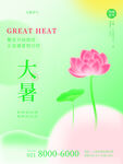 24节气海报素材