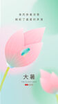大暑主题 