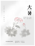  传统节气 