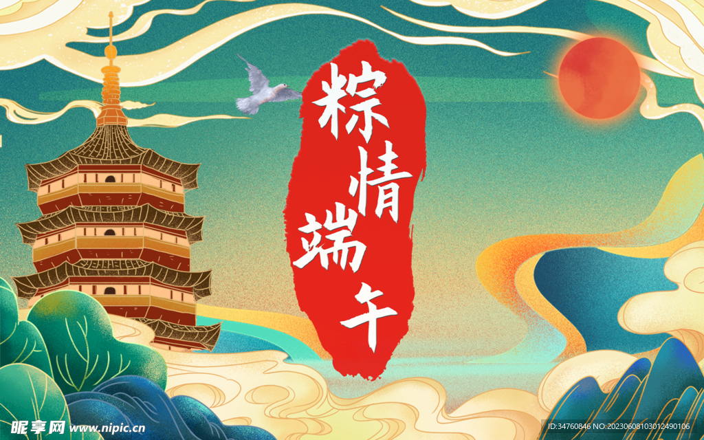 端午节