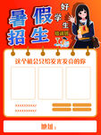 招生海报