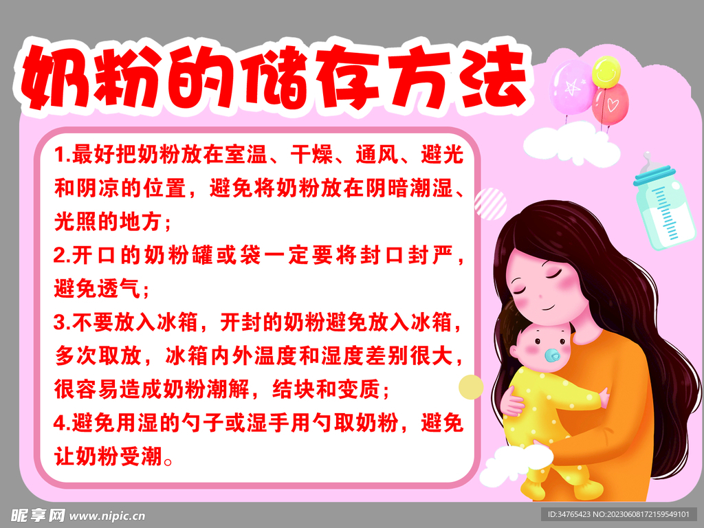 奶粉储存方法