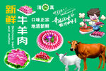 新鲜牛羊肉