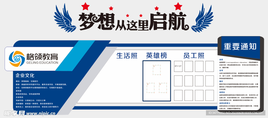 教育文化墙