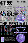 音乐海报创意