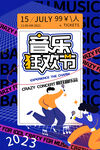 音乐宣传