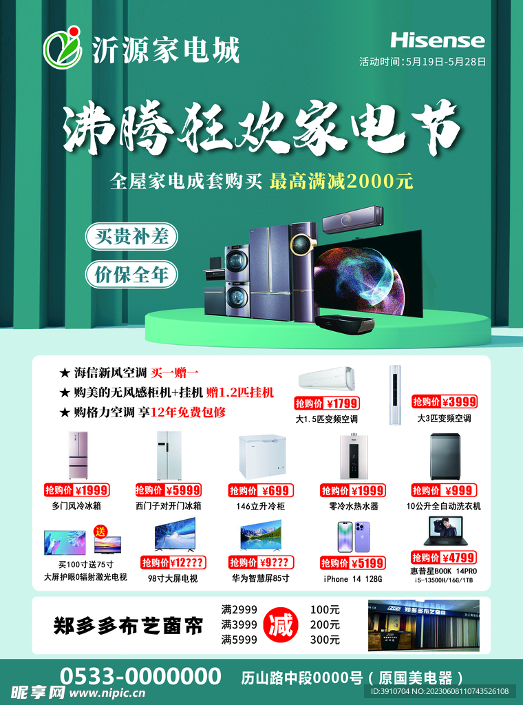 狂欢家电节海报