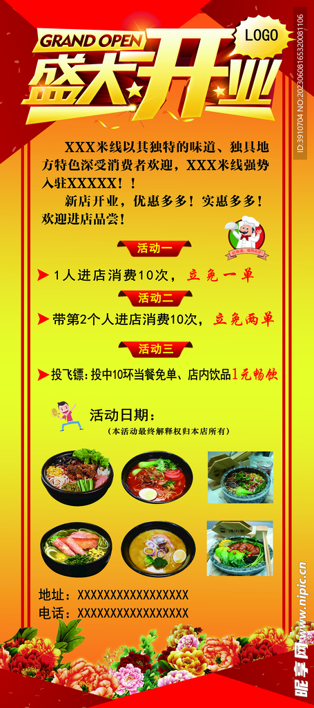 米线