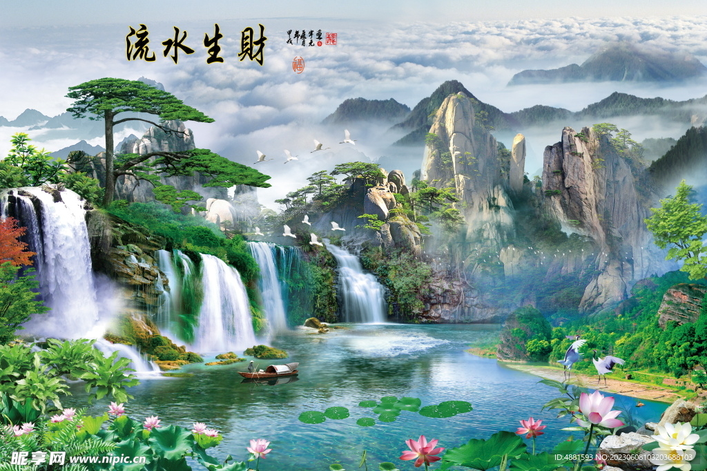 流水生财