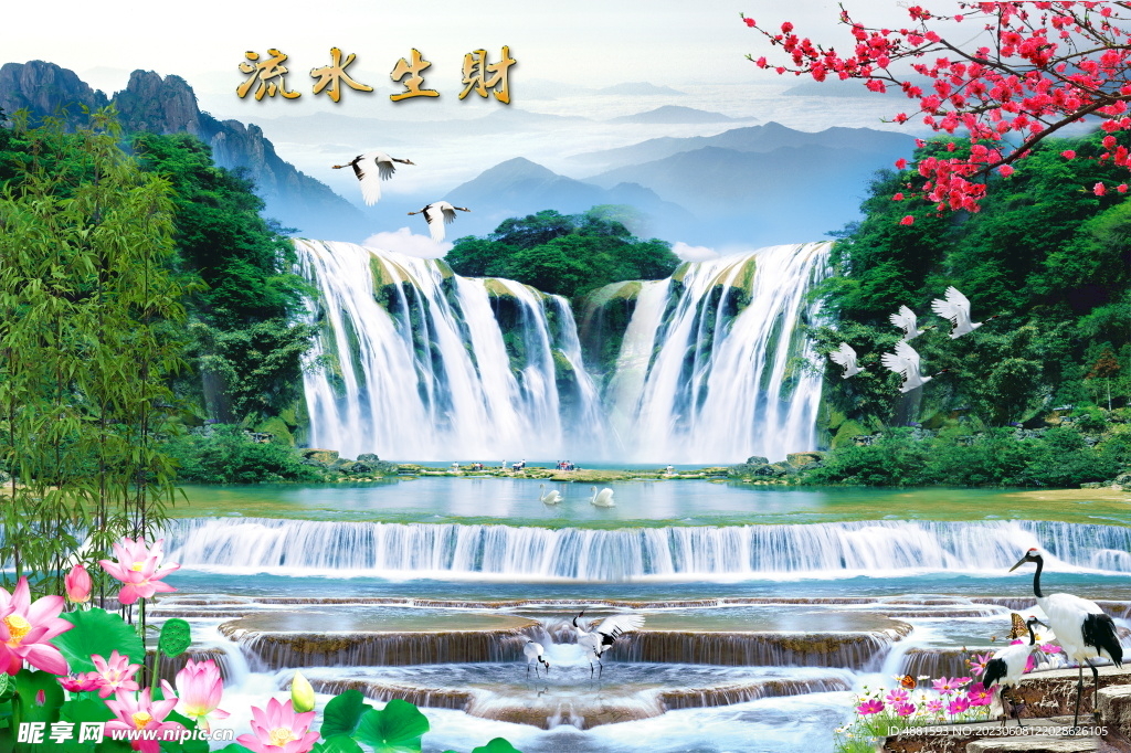 流水生财