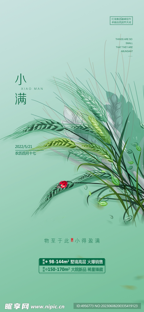 绿色中国风小满24节气海报