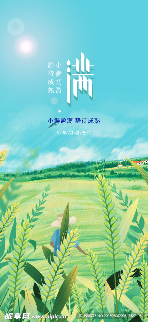 绿色中国风小满24节气海报