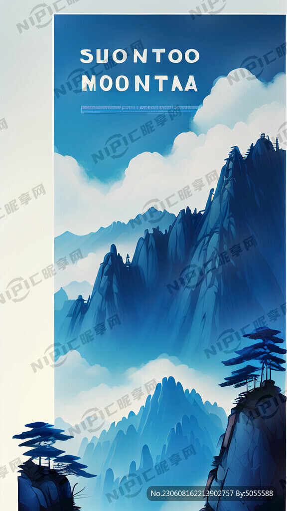 蓝色封面黄山