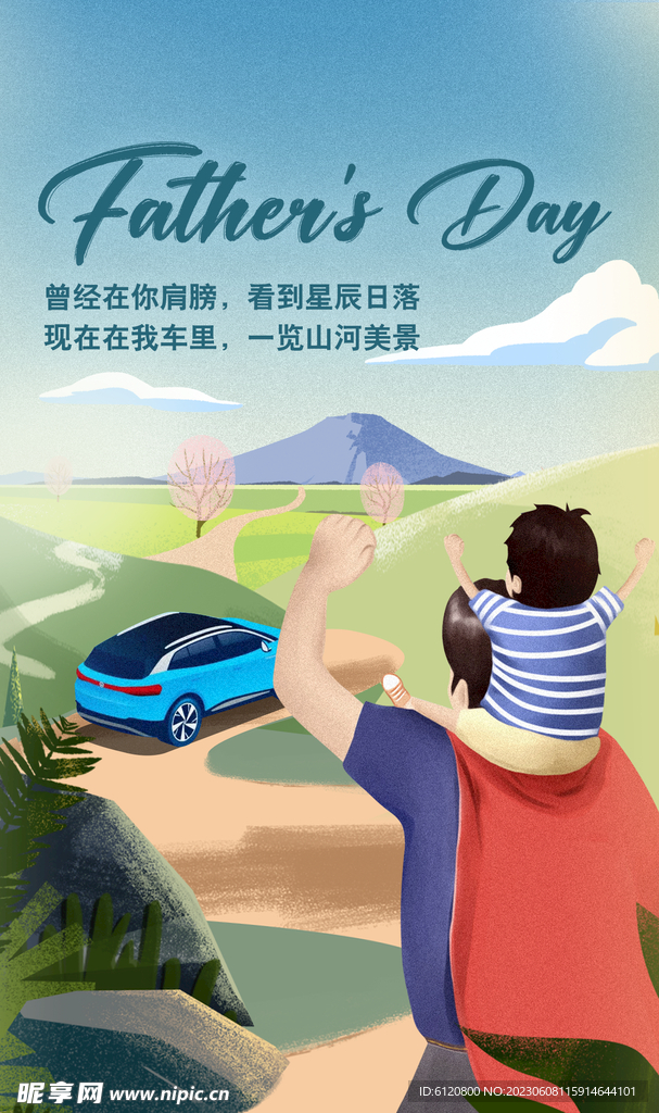 父亲节海报
